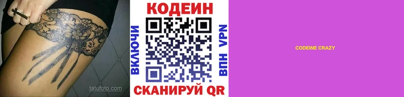 omg как зайти  Рославль  Кодеин напиток Lean (лин) 